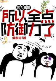 防御全开漫画免费观看