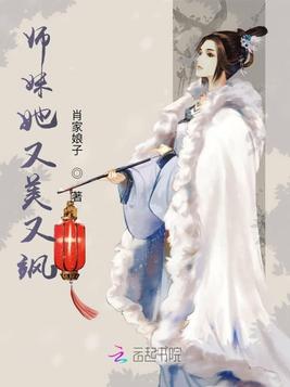 师妹她又美又飒