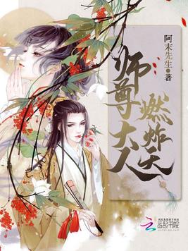 师尊大人燃炸天