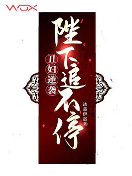 丑女逆袭皇后