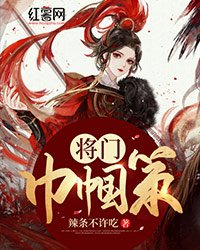 巾帼女将