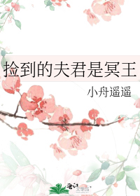 捡来的夫君是兽神