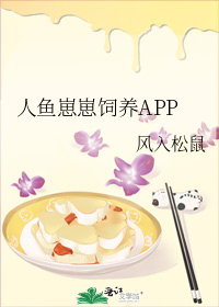 人鱼崽崽饲养APP