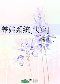 养娃系统[快穿]