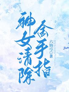 神女控破解版 有吗?