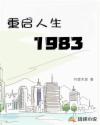 重启人生1988秦朗沈幼薇