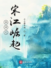 水浒之宋江崛起