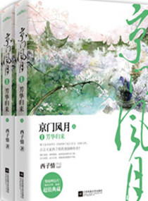 京门风月秦铮的结局是什么