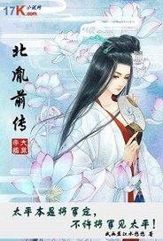 北胤前传婉莹在哪一集出现过