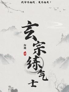 天地玄宗万气根本