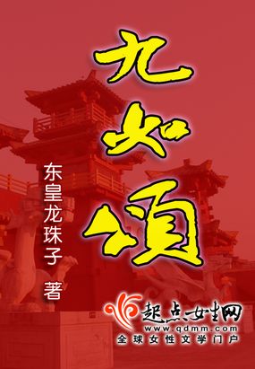 九如颂吉祥