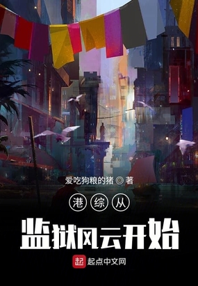 港综:横推从监狱风云开始