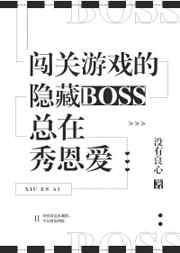 boss之家的手游