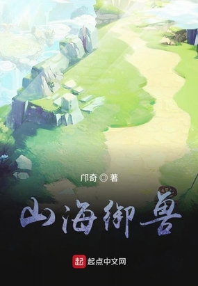 山海御兽师破解版2022