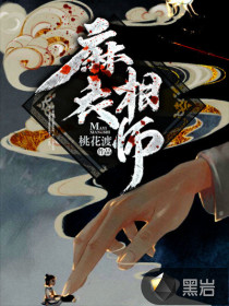 麻衣相师免费完整版