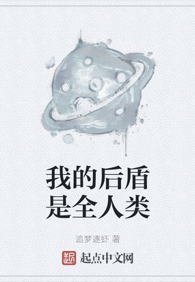 我的后盾作文