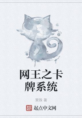 网王之卡牌系统