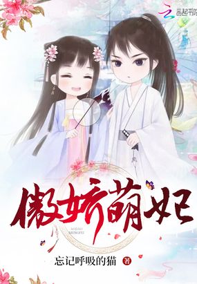 萌妃七七漫画下拉式免费阅读