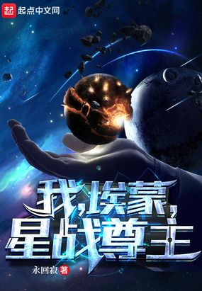 星际争霸2埃蒙之陨攻略