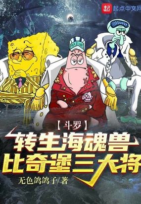 斗罗系列的海魂兽