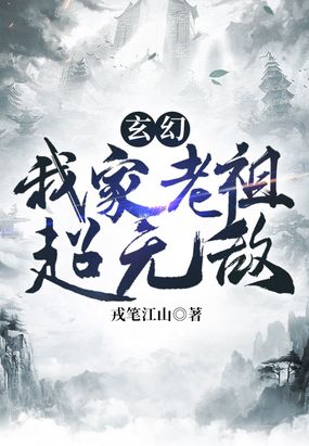 玄幻:我成了秦家老祖