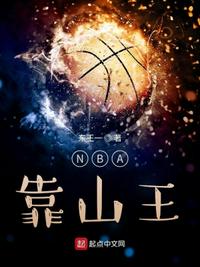 NBA靠山王棉花糖